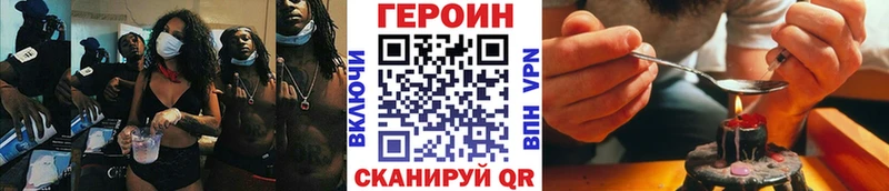 ГЕРОИН VHQ Северск